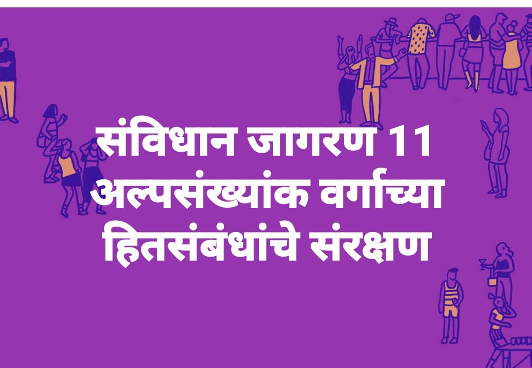 संविधान जागरण 11