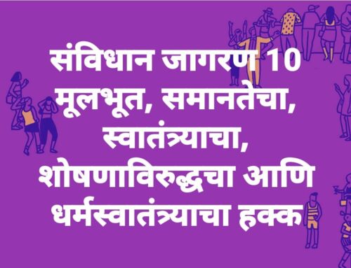 संविधान जागरण 10